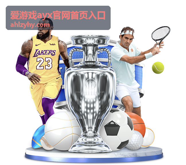 爱游戏ayx官网首页入口深度阅读栏目封面